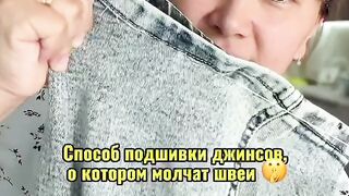 Подшиваем джинсы