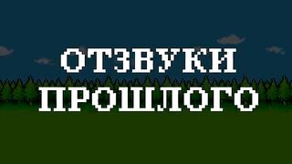 Отзвуки Прошлого - Реквием по Dendy (NES, Сюбор, Famicom, UFO и игры на них)