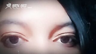 চোখ দিয়ে কাউকে কিছু বোঝ