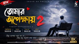 তোমার অপেক্ষায় ২ | Tomar Oppekkhay 2 | Shuvo HK | New Bangla Song 2026 | Official Lyrical Video