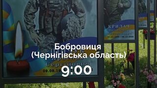 Минута мовчання