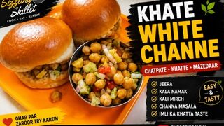 खट्टे व्हाइट चने | Dhaba Style Khate White Channe Recipe | Easy & Tasty Chole Recipe