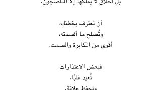الاعتذار ليس ضعفا