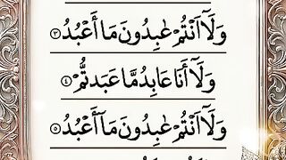 Surah Al-Kafirun (قُلْ يَا أَيُّهَا الْكَافِرُونَ) - Beautiful Quran Recitation
