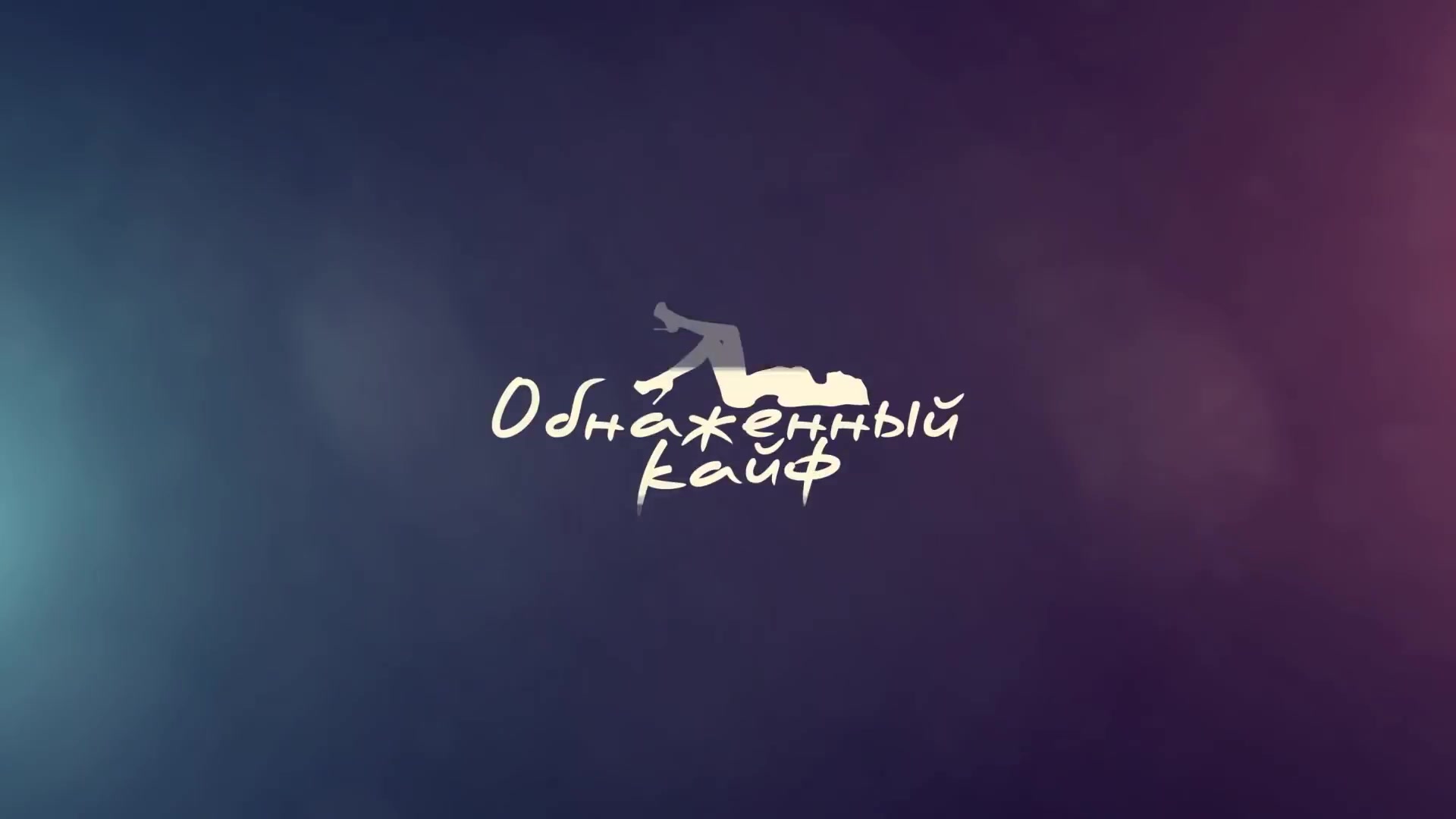 каспийский груз кайф. девушка каспийского груза. каспийский груз guantanamera (izzamuzzic remix). каспийский груз guantanamera. Taras каспийский груз.