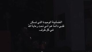 الطمانينيه