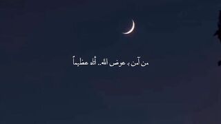 من امن بعوض الله