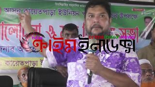 Ahead of the upcoming Kayetpara Union Parishad election, a discussion and opinion-exchange meeting was held on the initiative of Alhaj Selim Ahmed.