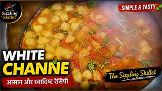 Simple White Channe Recipe | सफेद चने की आसान और स्वादिष्ट सब्जी | White Chana Recipe |