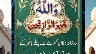 Dukan Kholne Se Pehle Yeh 1 Ayat Padh Lein 💸 | Karobar Mein Barkat Ka Wazifa