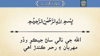 Surah Al-Hadid Quran With Sindhi Translation.mp4