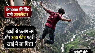 📱 एक iPhone की चाहत… और एक! 💔#viralvideo #shortvideo #iphone