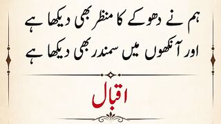 Allama Iqba words 4