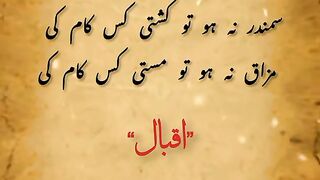 Allama Iqba words 6