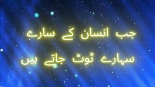 جب دل ٹوٹ جائے تو یہ بات سن لو 💔 | Heart Touching Islamic Quote #Shorts