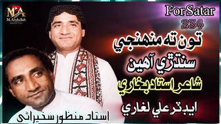 Toon ta muhnji Sindhi aahin ustad Manzoor shakirani poet Ustad bukhari edit Ali laghari fostar
