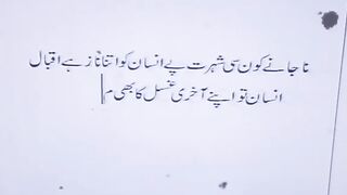 Allama Iqbal poetry 7