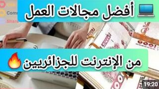 أفضل 5 مجالات للعمل عبر الإنترنت في الجزائر 2025 | من المنزل وبدون رأس مال!