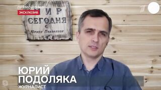 Юрий Подоляка. Сводка для программы «Время покажет» (17.01.2023)