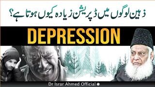 WHY Depression more common in intelligent people || Dr israr ahmed || islamtrue123
