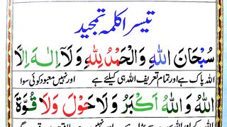 Learn 3rd Kalima tamjeed full | teesra kalma