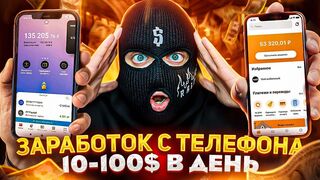 Как заработать в интернете с телефона в 2023?