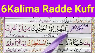 6 Kalma | Kalma Radde Kufr | Learn Six 6 Kalimas Of Islam | Sixth Kalma | Sixth Kalima | Kalima 6
