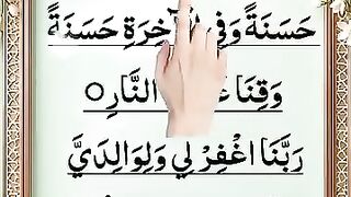 Dua Rabbana Atina (رَبَّنَا آتِنَا فِي الدُّنْيَا حَسَنَةً) - Beautiful Recitation