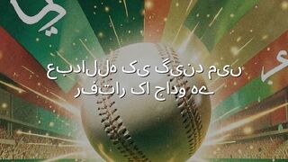گیند جی سحری بنا