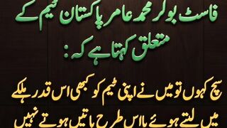 محمد عامر کا پاکستان ٹیم کی موجودہ کارکردگی پر حیران کن انکشاف! 🏏 ​#MohammadAmir