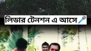 লিভার টেনশন এ আসে 🔥 | Trending Bangla Funny Memes | TikTok Viral Short