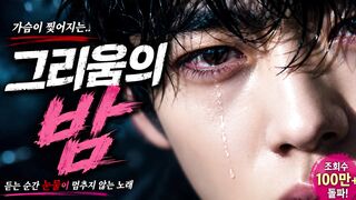 그리움의 밤