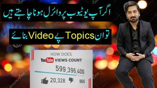 How to Get Maximum Views on Youtube Making Video on Youtube Trending Topics in 2023