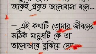 ❤️ ভালোবাসা মানে কী? মায়ের কিছু কথা যা জীবন বদলে দেবে