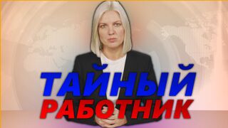 Призрачный работник