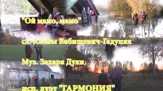 Ой мамо, мамо. Поёт под баян украинскую песню дуэт "Гармония" Семёновский СДК.