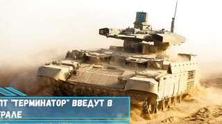 Первые девять БМПТ Терминатор введут в штат дивизии на Урале