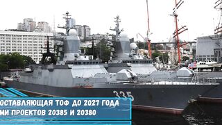 Надводная составляющая ТОФ до 2027 года пополнится 12 корветами проектов 20385 и 20380