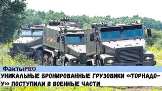 Уникальные бронированные грузовики «Торнадо-У»