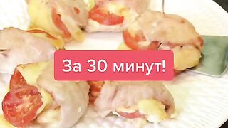 Конвертики из куриного филе