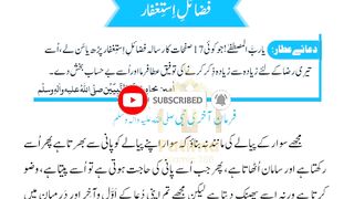 استغفار کے فضائل