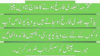 jaldi farig hone ka ilaj | jaldi farig hone ka nuskha | mardana kamzori ka ilaj in urdu/hindi
