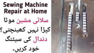 silai machine mote kapde par kyon nahi chalti hai | Seewing machine Fabric Not Forward Problems