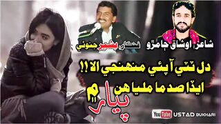Sindhi new full sad song -- Dil Toti Aah wai Muhnji ala -- Singer Bashir Jatoi