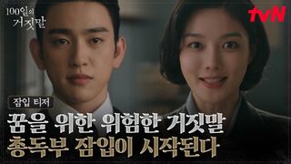 [잠입 티저] "나는 꼭 미국에 갈 거예요" 경성 최고의 소매치기 김유정, 조선총독부에 잠입하다