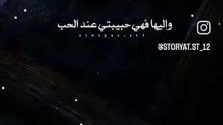 وإليها فهي حبيبتي عند الحب