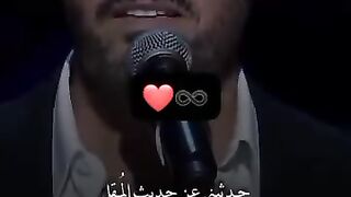 حدثيني عن حديث المقل