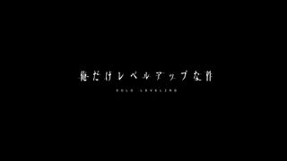 Solo Leveling LIVE ACTION