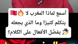 🇲🇦 لماذا المغرب لا يتكلم كثيرًا؟ السر وراء قوة الأفعال أكثر من الكلام! 🔥