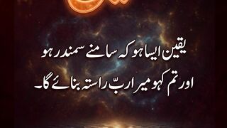 جب سارے راستے بند ہو جائیں تو یہ سن لو 🥺 | Power of Yaqeen | Tawakkul #Shorts